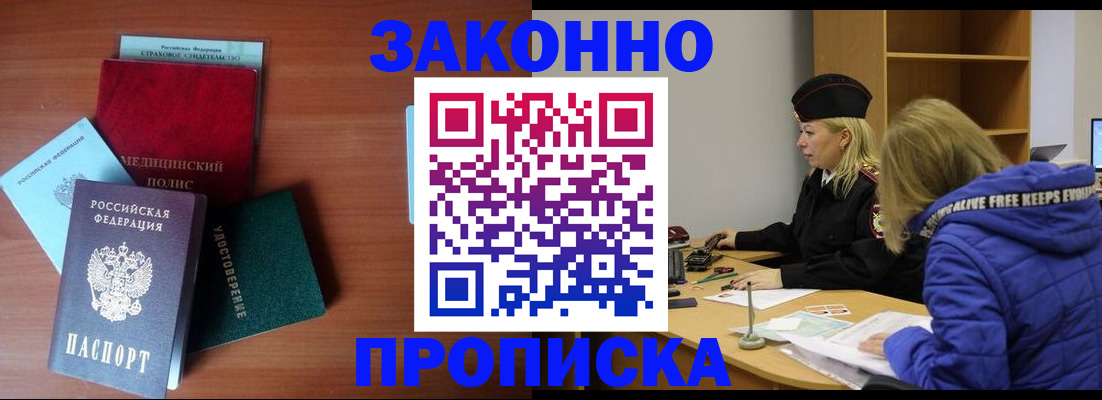 прописка для работы в Чувашии