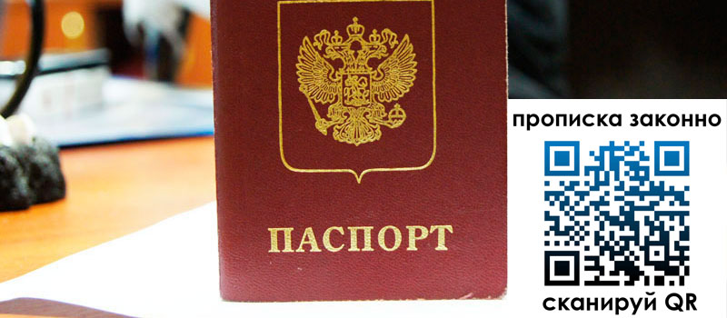 прописка в Чувашии